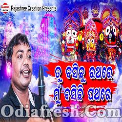 Tu Basichu Rathare Mu Basichi Pathare - Odia Bhajan By Sricharan Mohanty